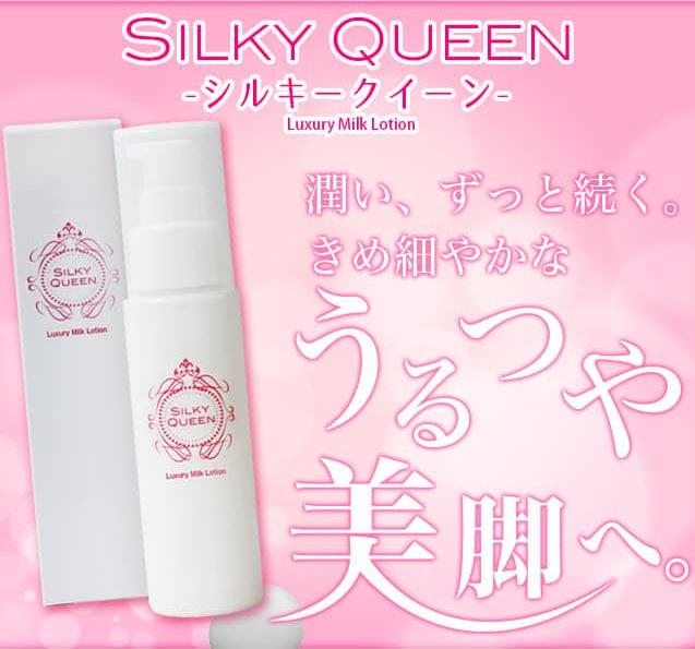 シルキークイーン-SILKY QUEEN-　公式サイト