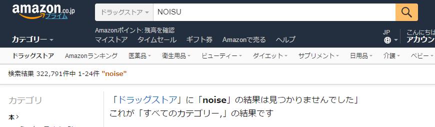 NOISU-ノイス-　アマゾン（amazon）